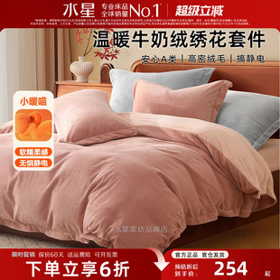 水星家纺牛奶绒四件套秋冬加绒保暖床品套件珊瑚绒抗静电床单被套