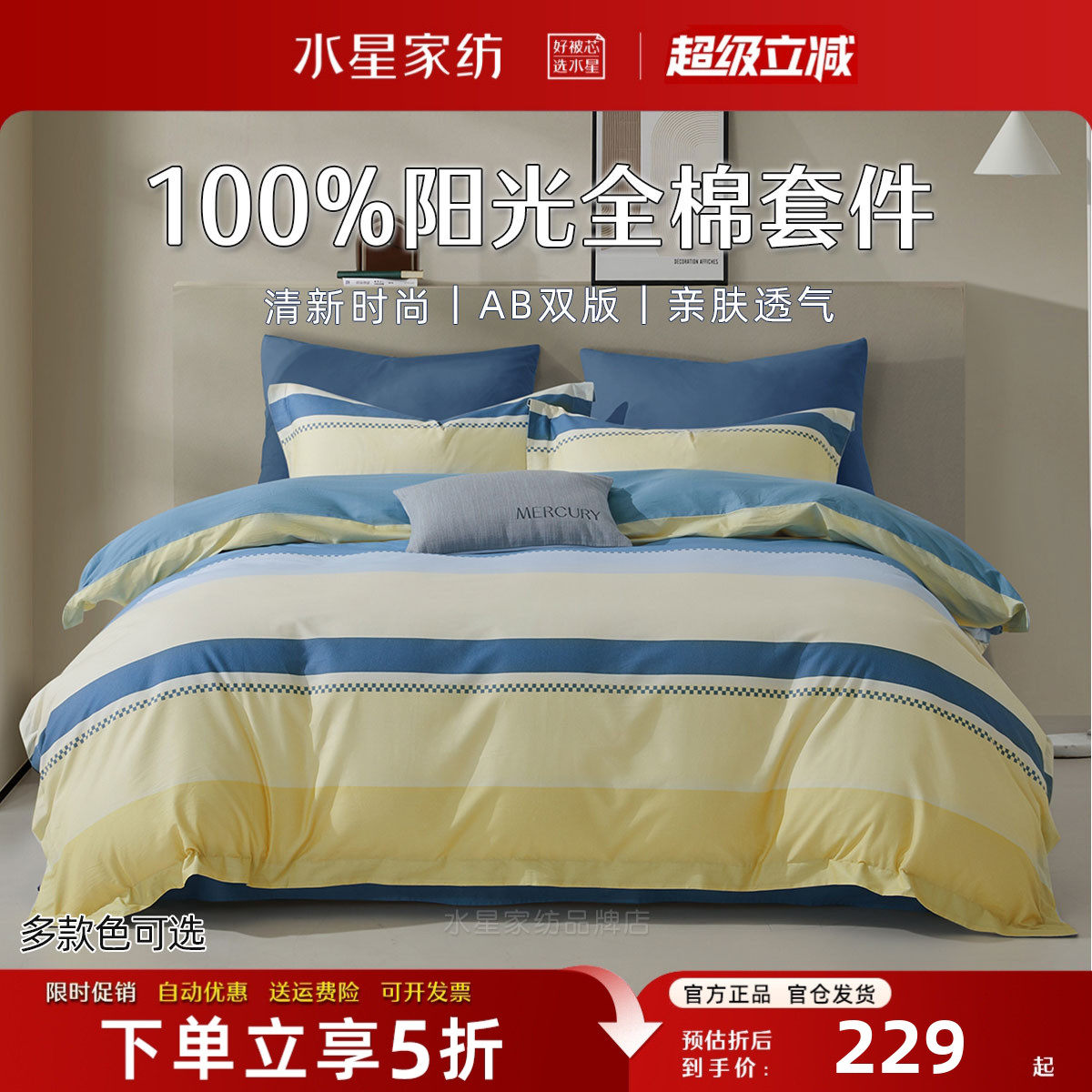 水星家纺纯棉亲肤舒适四件套新品