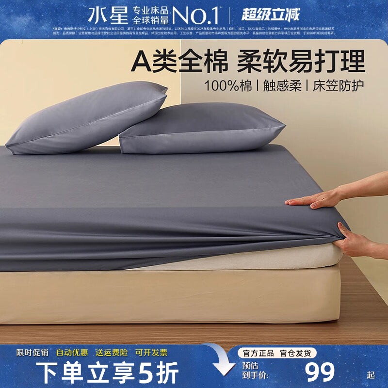 水星家纺A类全棉床笠单件100纯棉