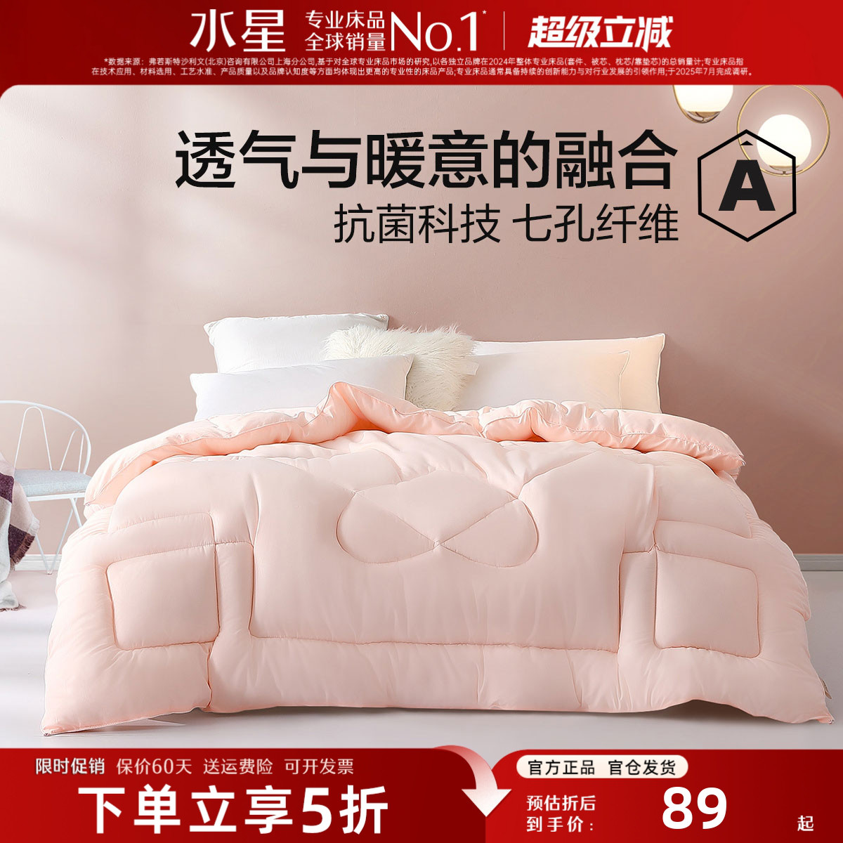 水星家纺被子A类抗菌七孔纤维被