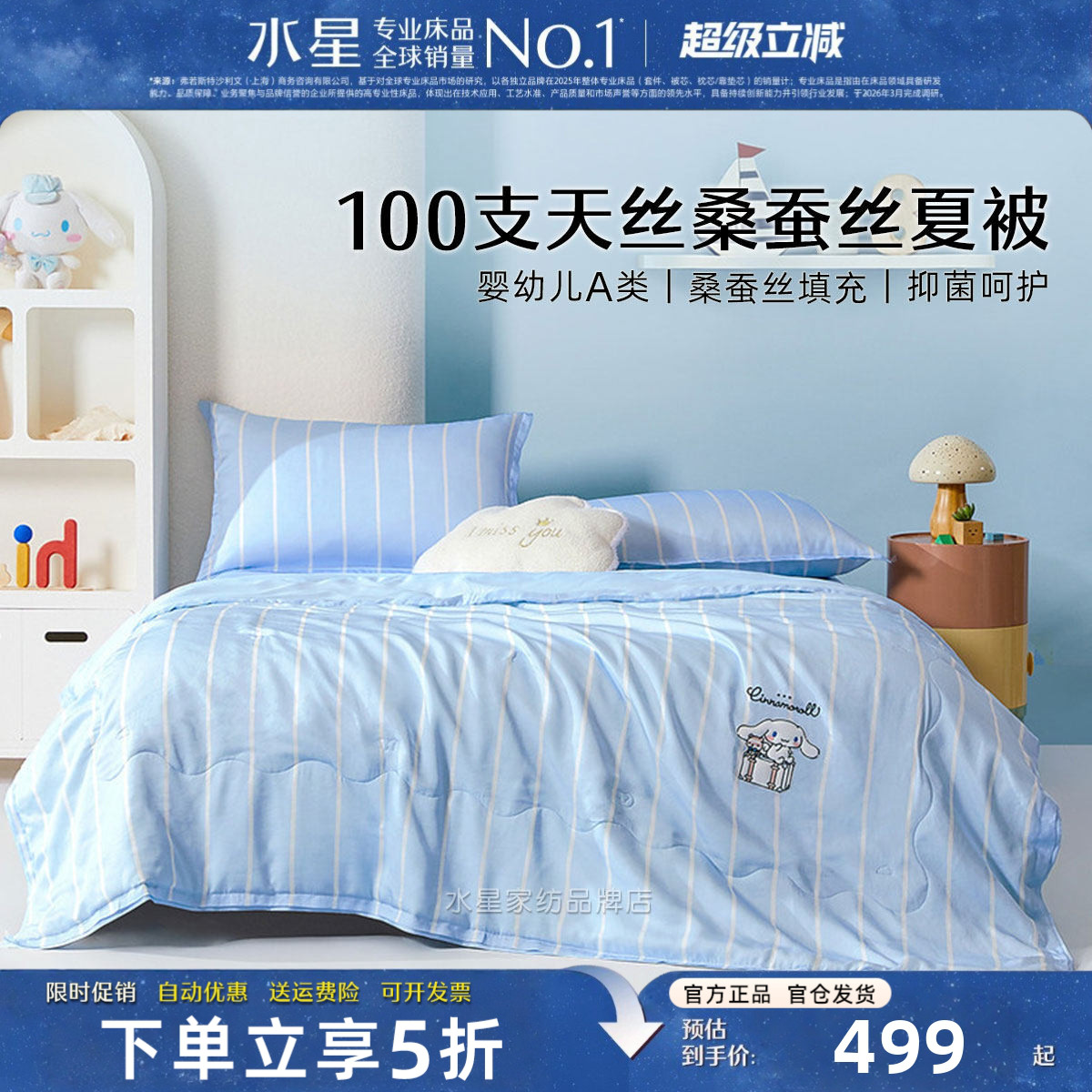 水星家纺桑蚕丝被子A类儿童夏被