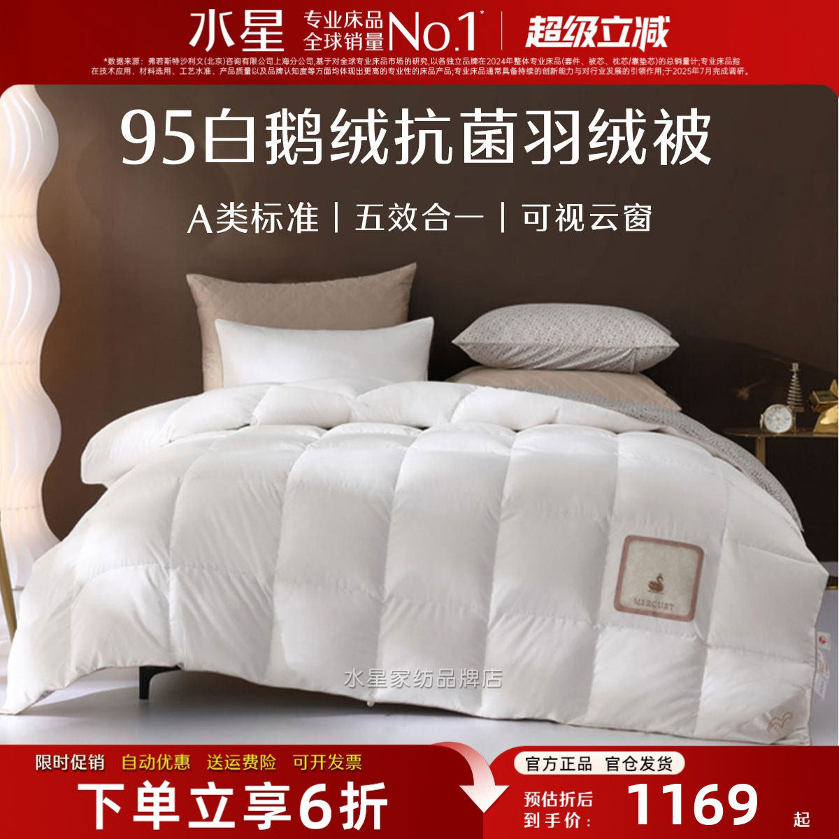 水星家纺鹅绒被抗菌防螨羽绒被95白鹅绒春秋被子加厚冬被保暖被芯
