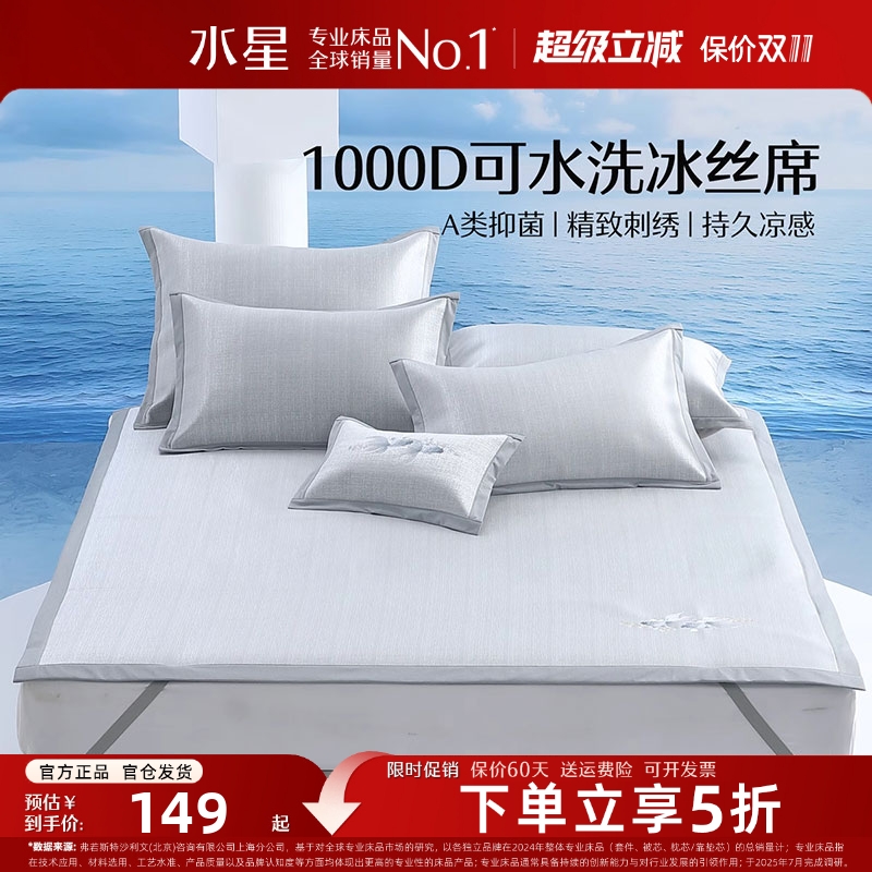 水星家纺A类抑菌冰丝席高端1000D