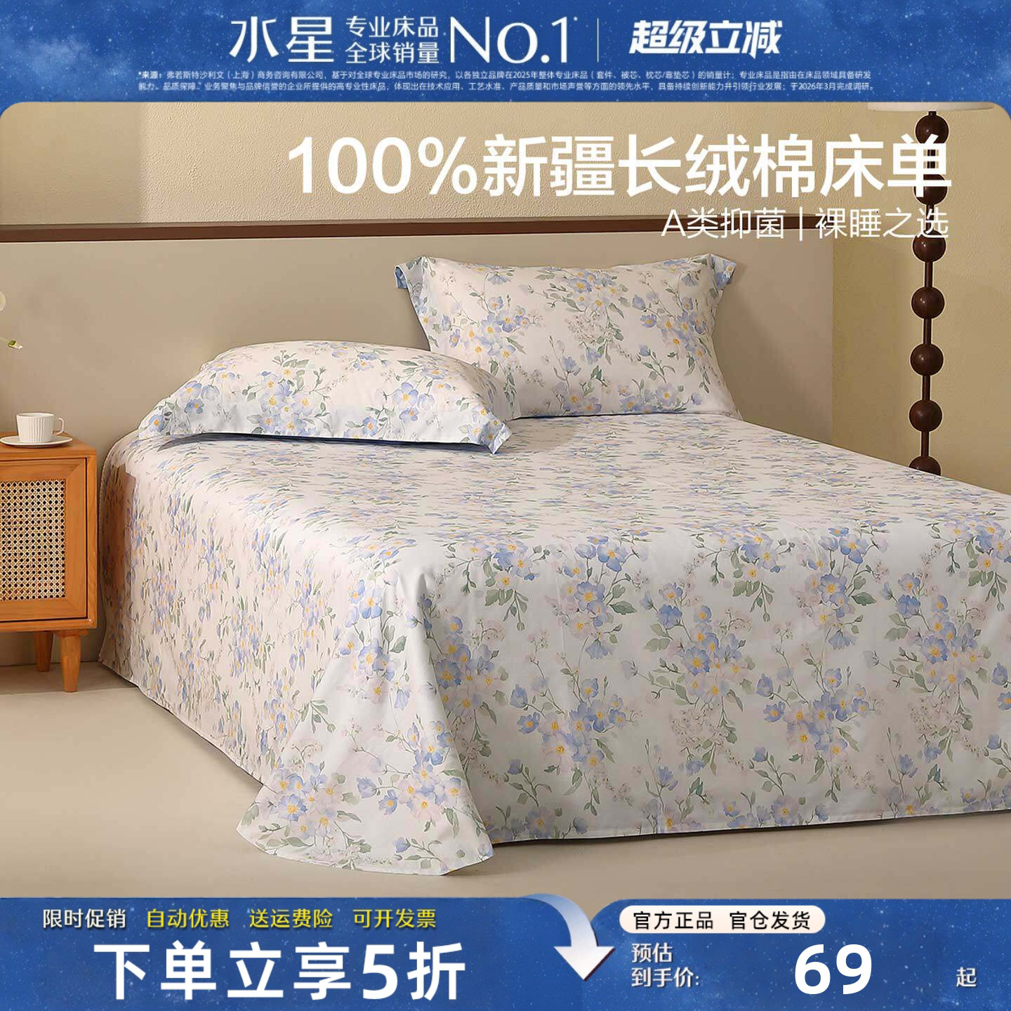 水星家纺A类60支长绒棉床单单件