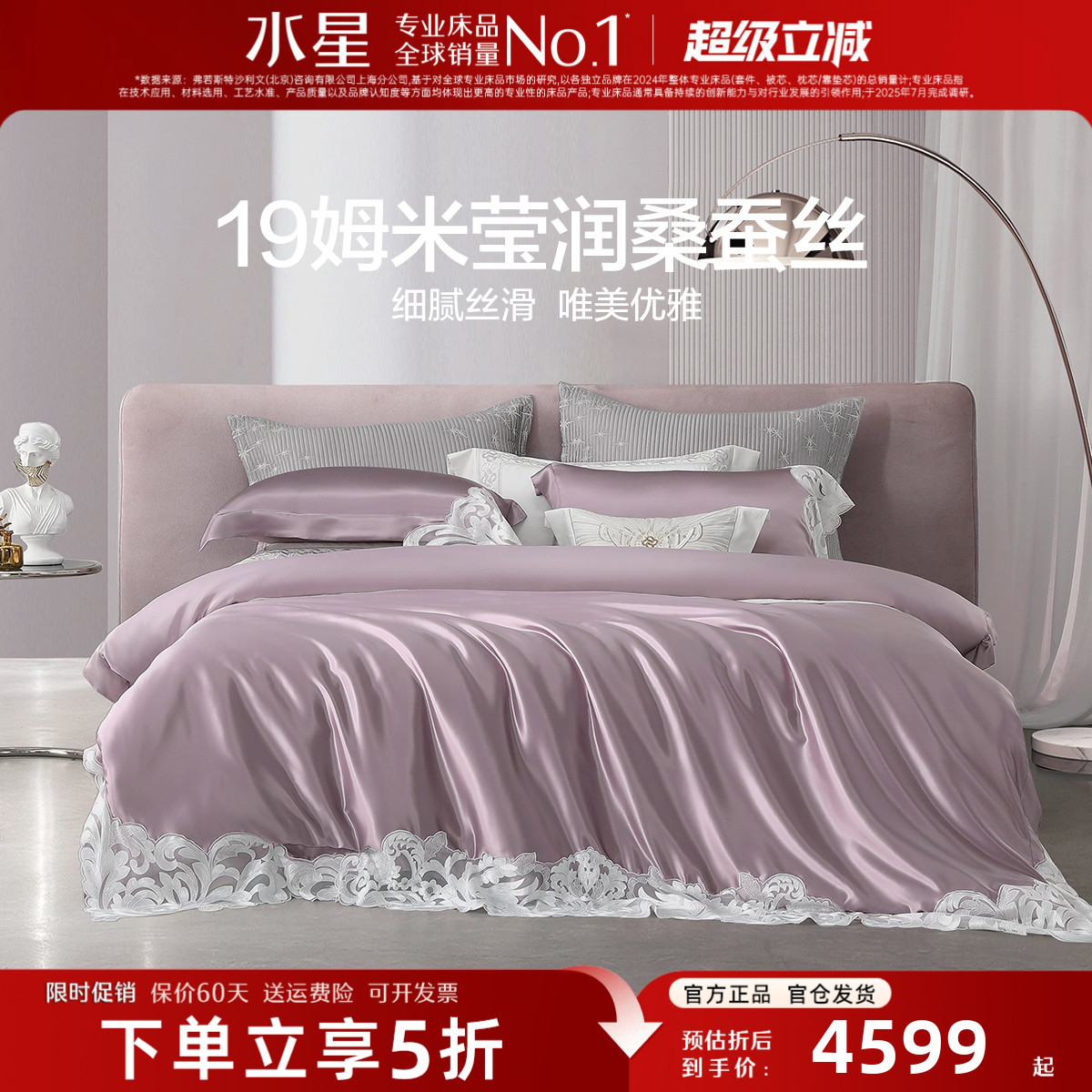 水星家纺高端奢华真丝四件套100%桑蚕丝高档床上用品公主风蕾丝边