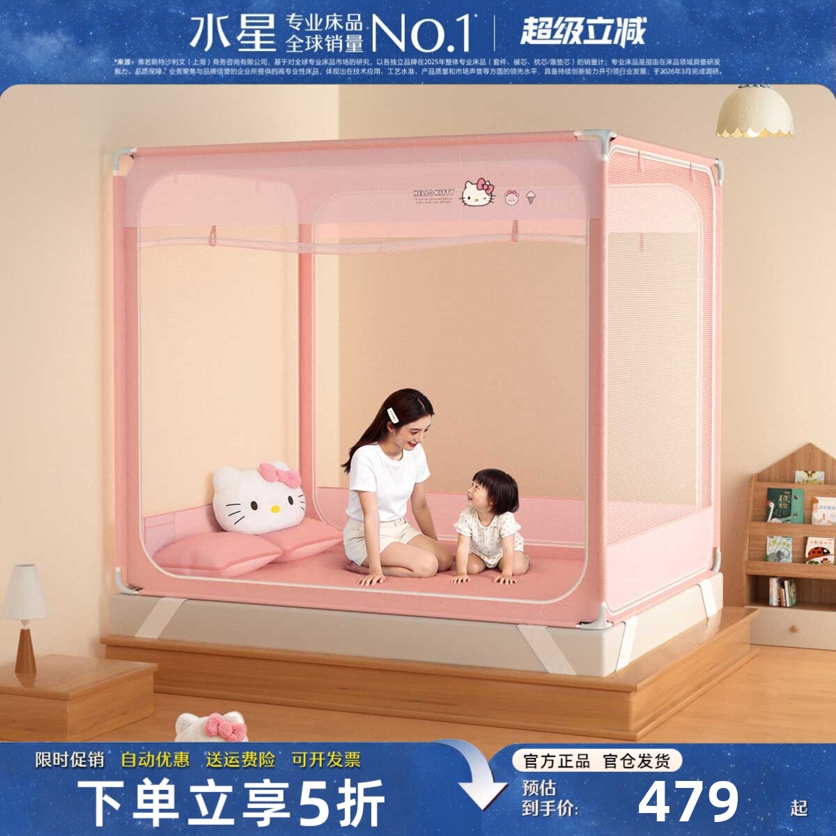 水星家纺儿童防摔蚊帐抑菌防蚊