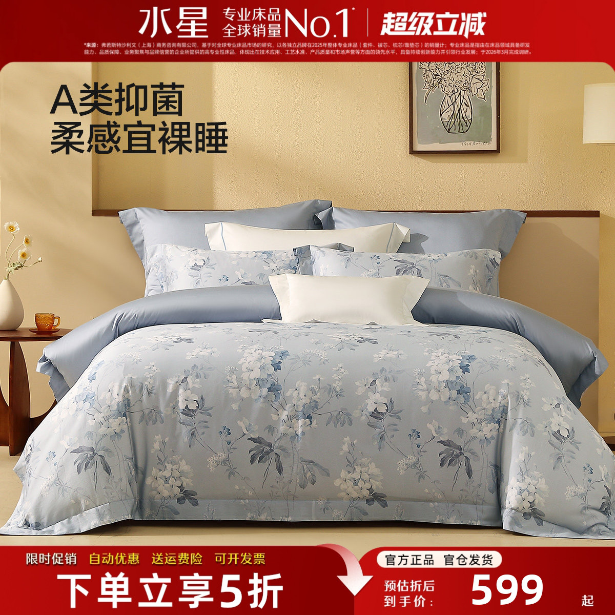 水星家纺A类纯棉四件套60S长绒棉