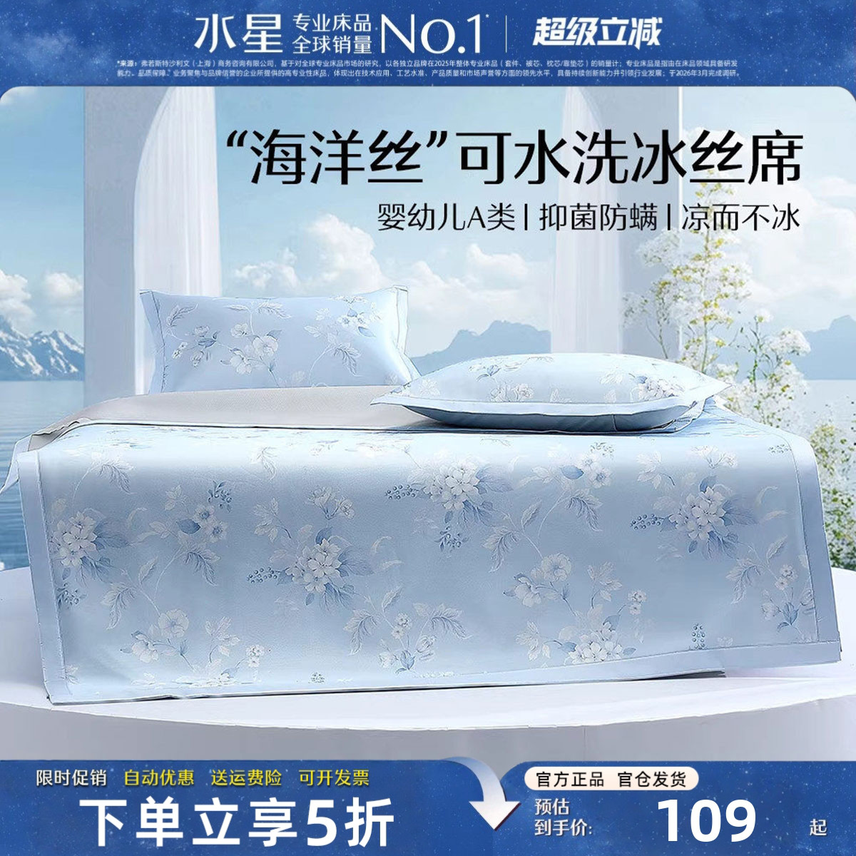 水星家纺冰丝凉席套件A类可机洗