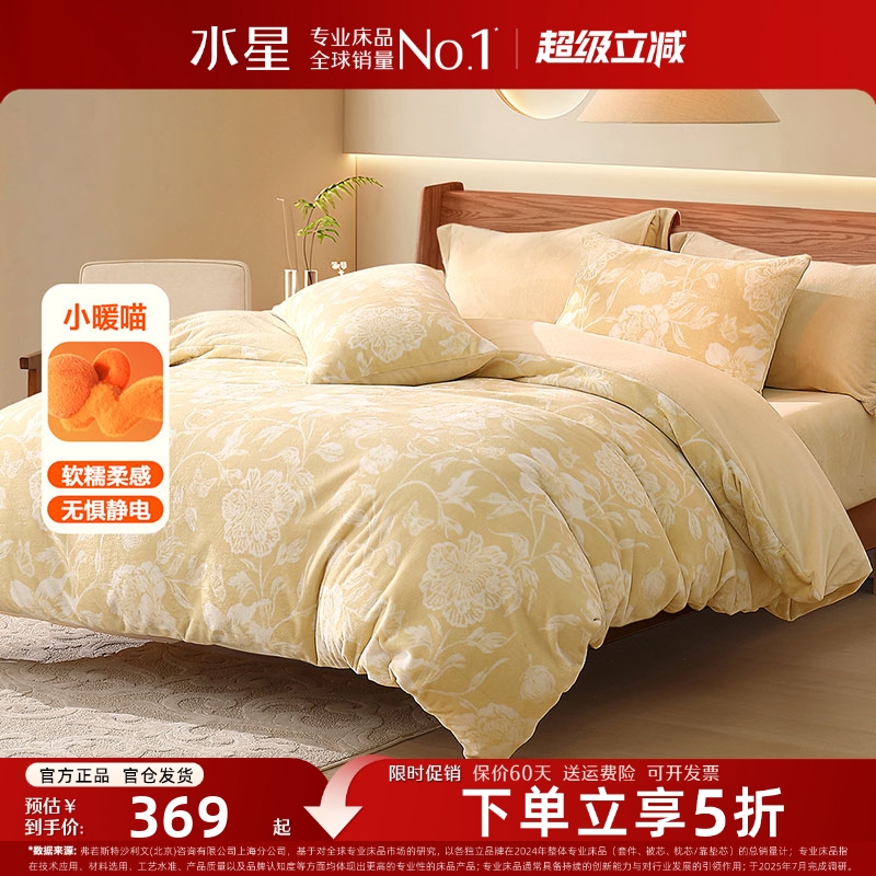 水星家纺A类牛奶绒四件套抗静电