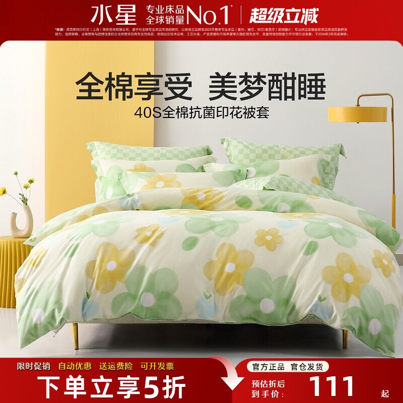 水星家纺100%全棉抗菌印花被套
