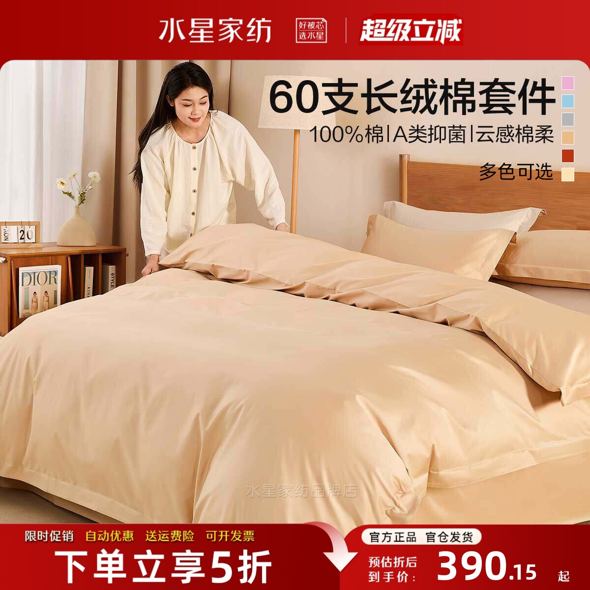 水星家纺纯棉四件套A类60S长绒棉