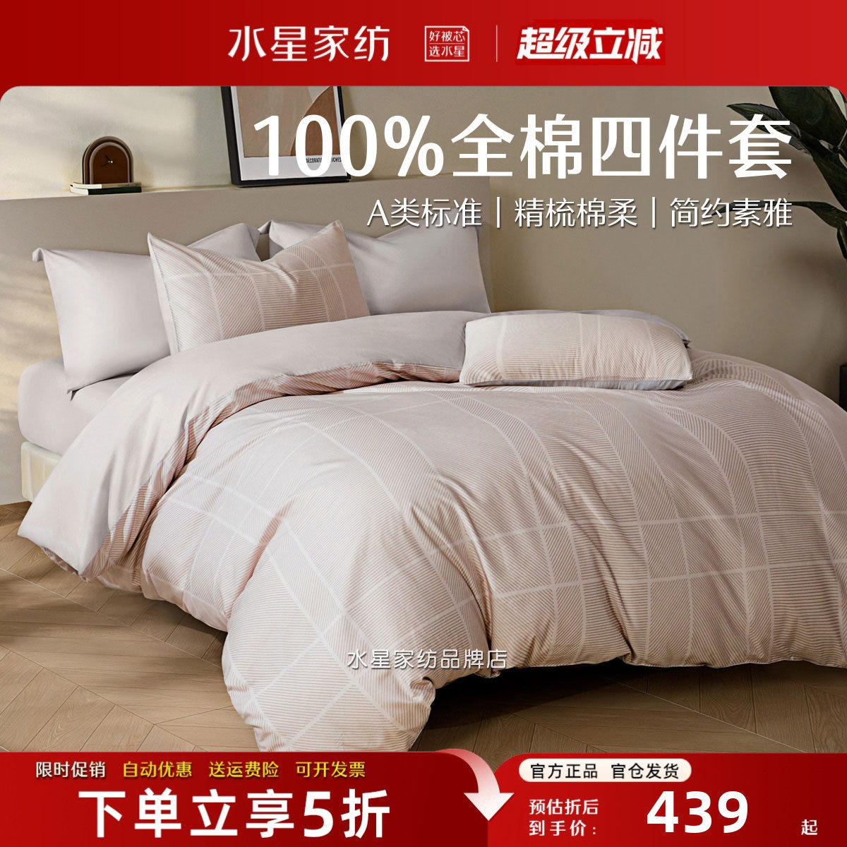 水星家纺纯棉四件套A类裸睡床品
