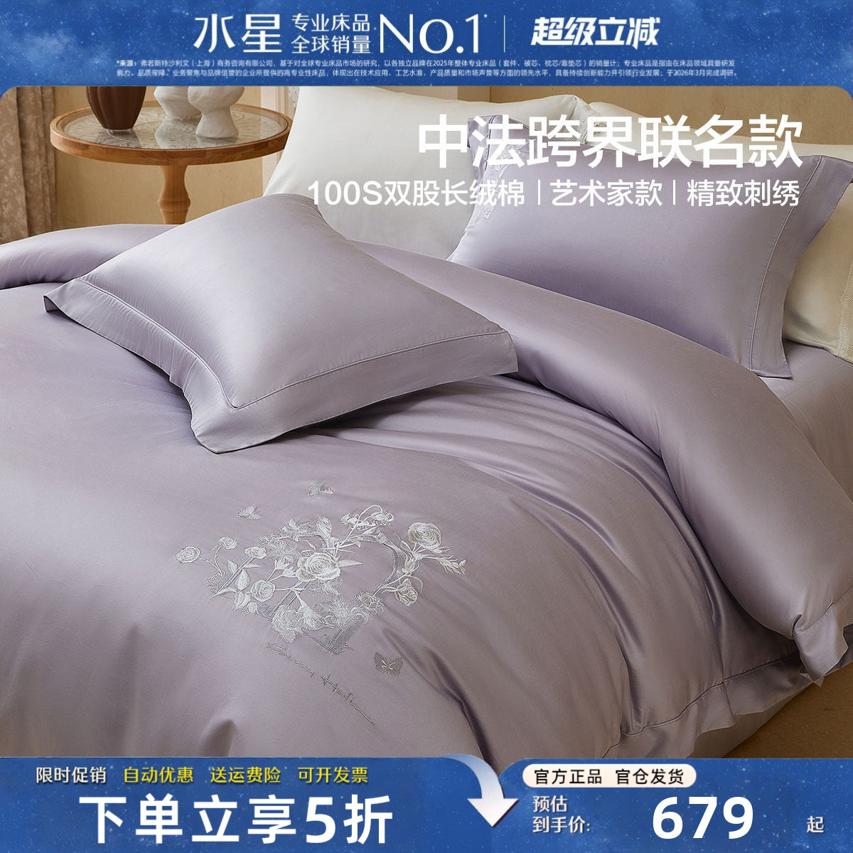 水星家纺高端100支长绒棉四件套
