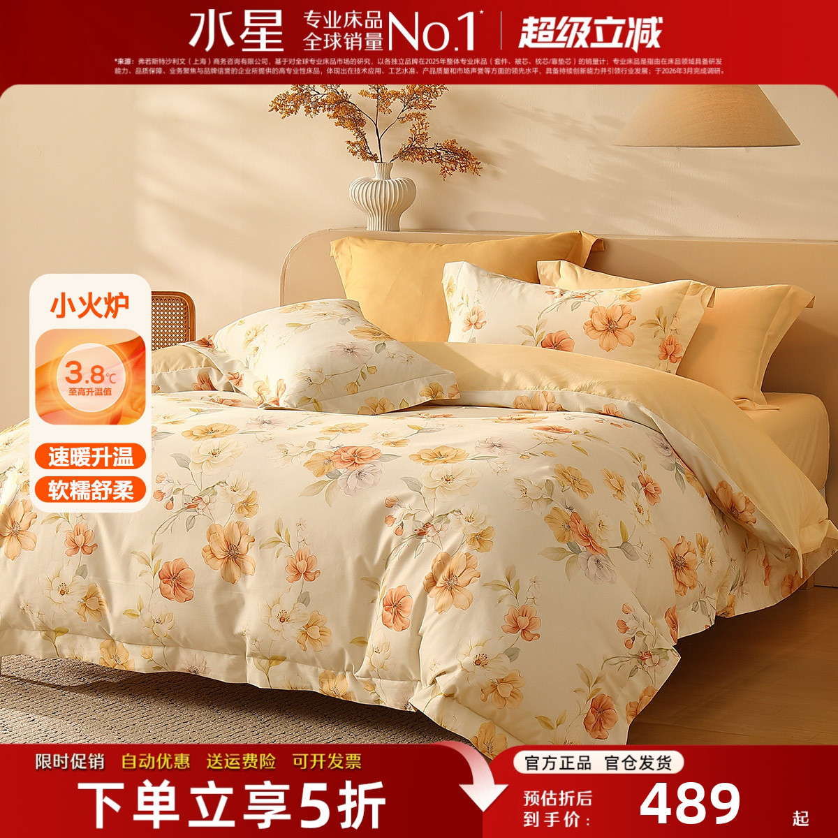 水星家纺纯棉磨毛四件套抑菌床品