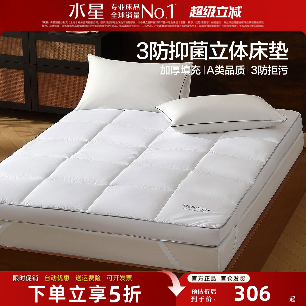 水星家纺三防床垫A类抑菌床褥子