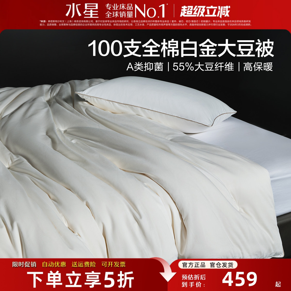 水星家纺全棉大豆被子100S长绒棉