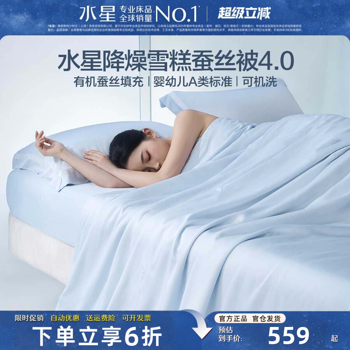 水星家纺凉感雪糕蚕丝被A类夏被
