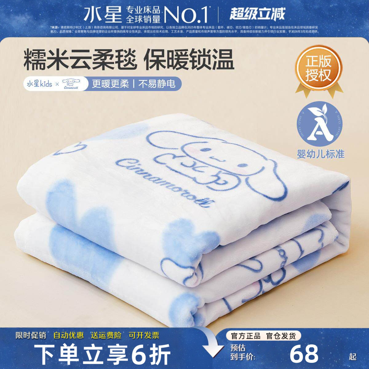 水星家纺毛毯母婴级A类可机洗