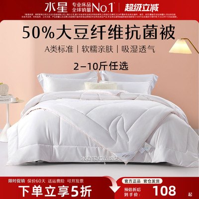 水星大豆抗菌加厚冬被春秋被子
