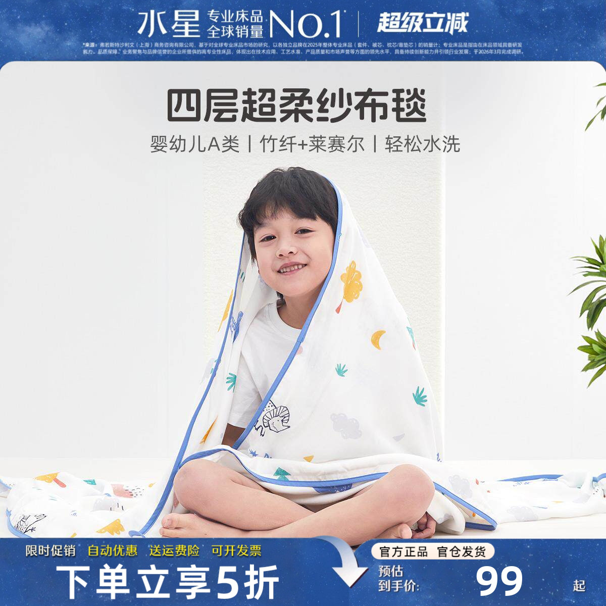 水星家纺儿童纱布毯母婴A类毯子
