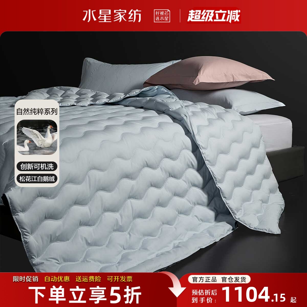 水星家纺羽绒被95鹅绒暖气被抑菌