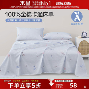 水星家纺母婴A类纯棉床单单件男女学生儿童全棉印花床罩宿舍床品