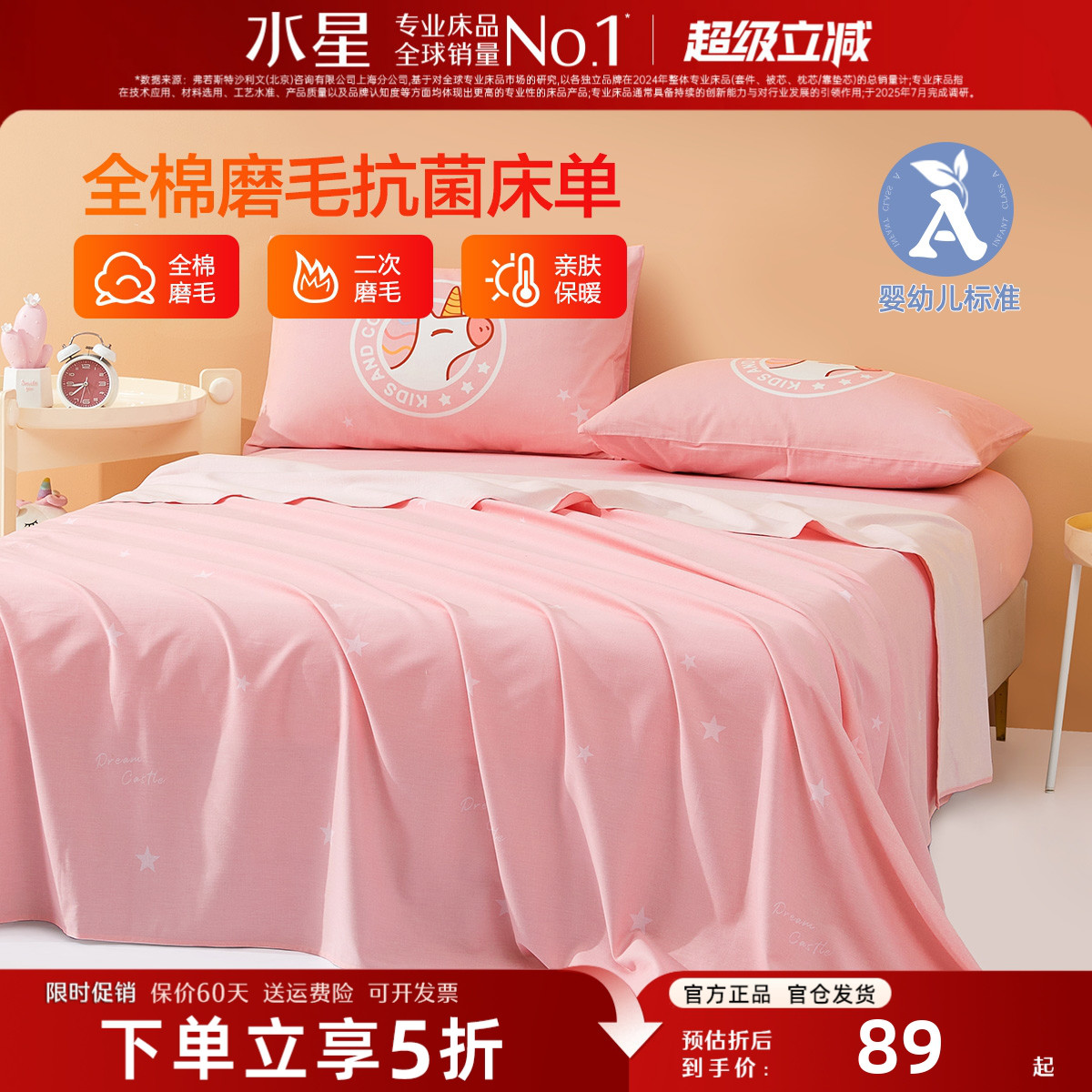 水星家纺A类全棉磨毛床单单件