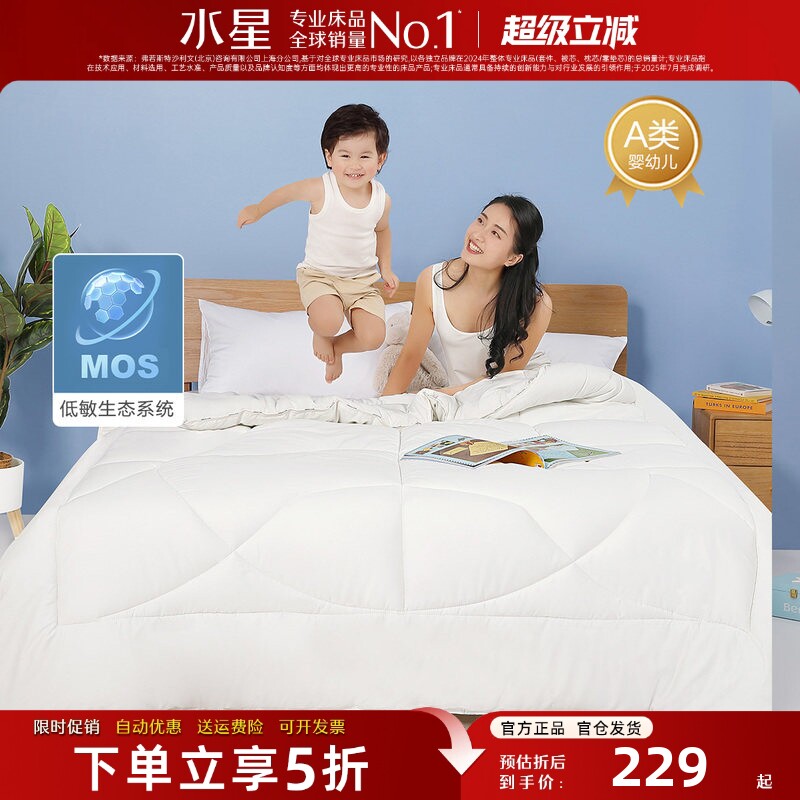 水星家纺儿童被子抗菌防螨春秋被母婴级A类全棉低敏学生家用被芯