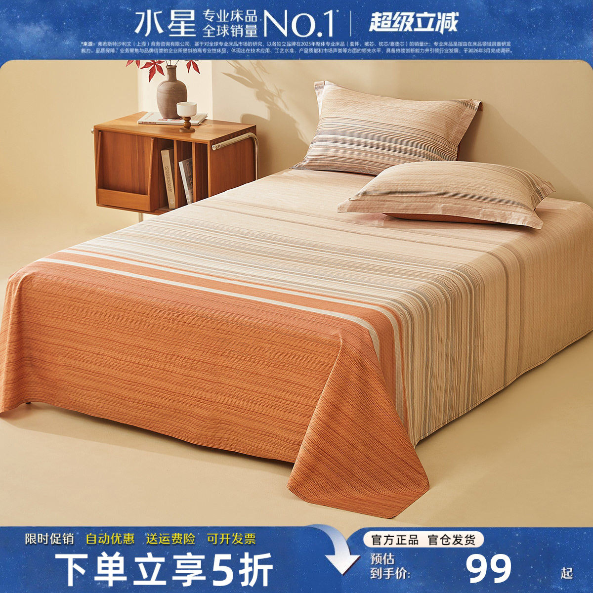 水星家纺全棉床单单件精梳棉床品