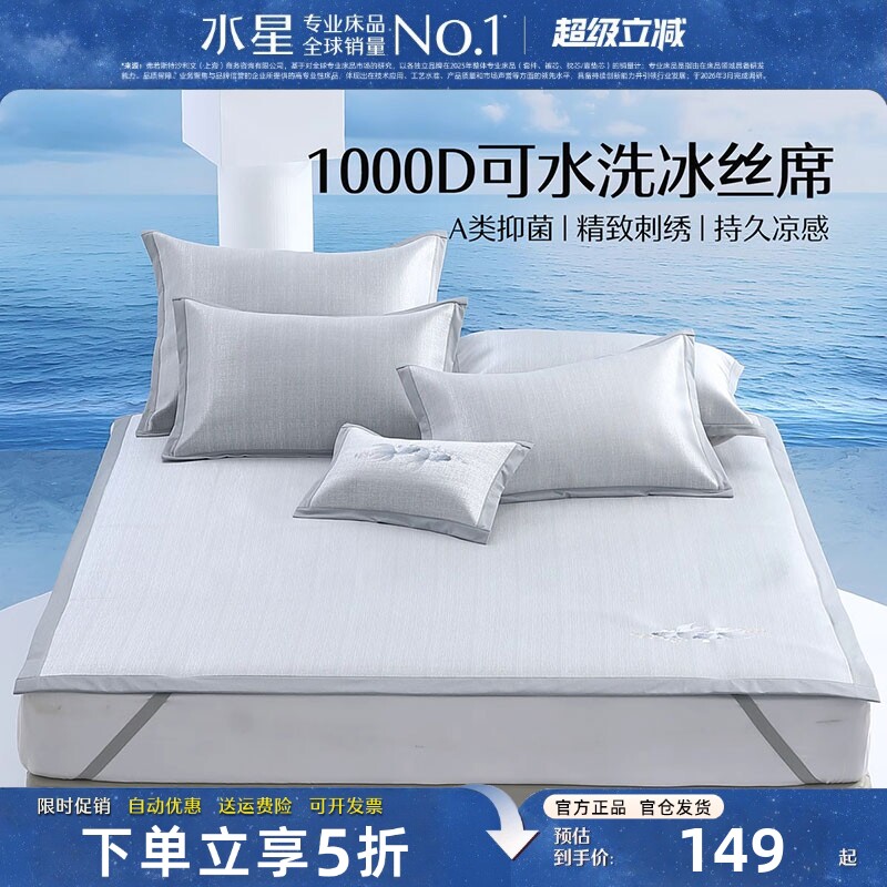 水星家纺A类抑菌冰丝席高端1000D