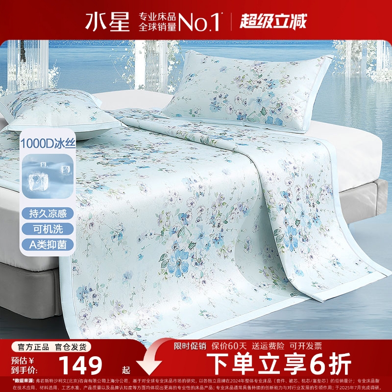 水星家纺高端A类抑菌冰丝席套件