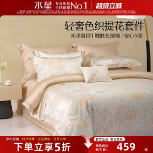 水星家纺高端奢华四件套色织大提花被套纯棉床单26新款床品高级感