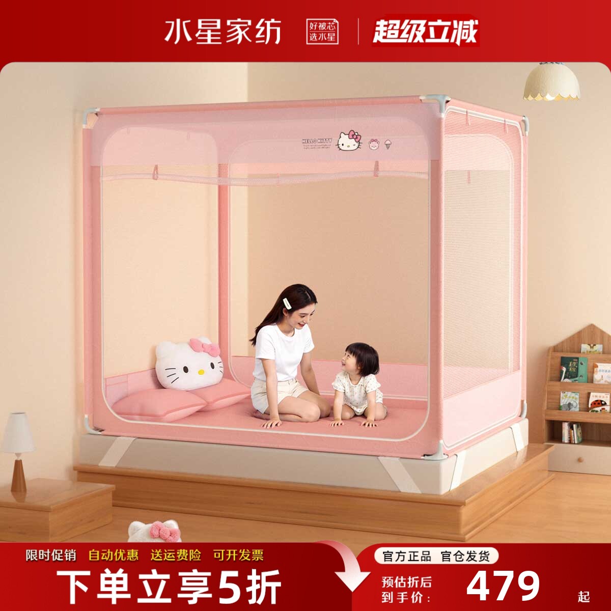 水星家纺儿童防摔蚊帐抑菌防蚊
