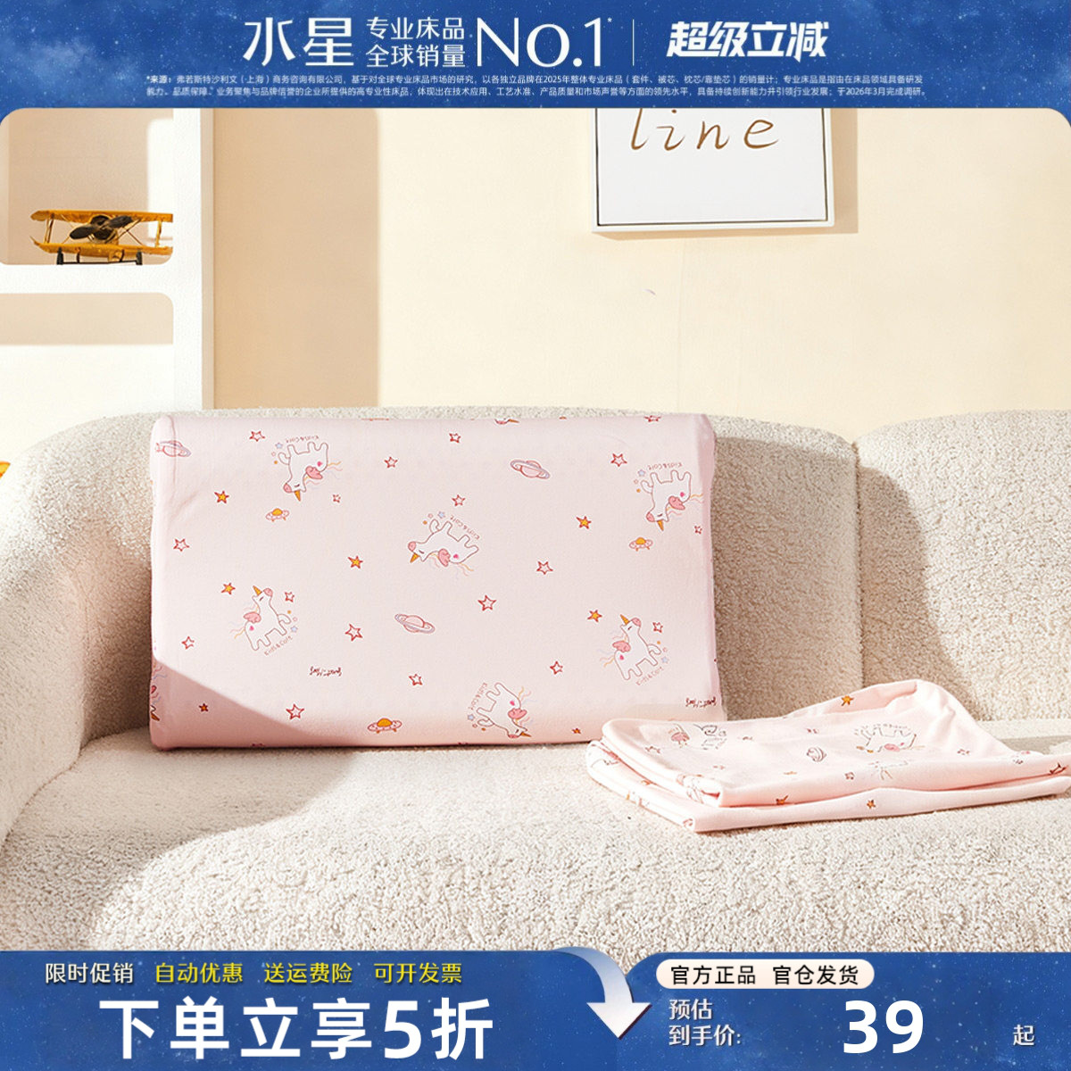 水星家纺母婴A类抑菌乳胶枕枕套
