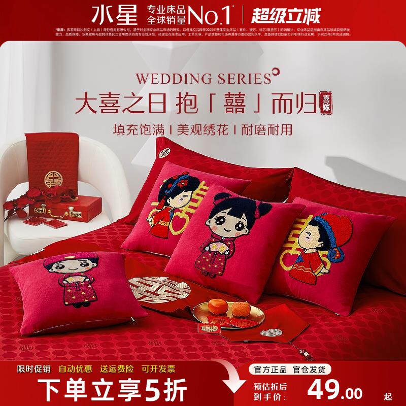 水星家纺婚庆刺绣靠垫婚房床上抱枕结婚床头靠垫新婚红色靠枕喜庆