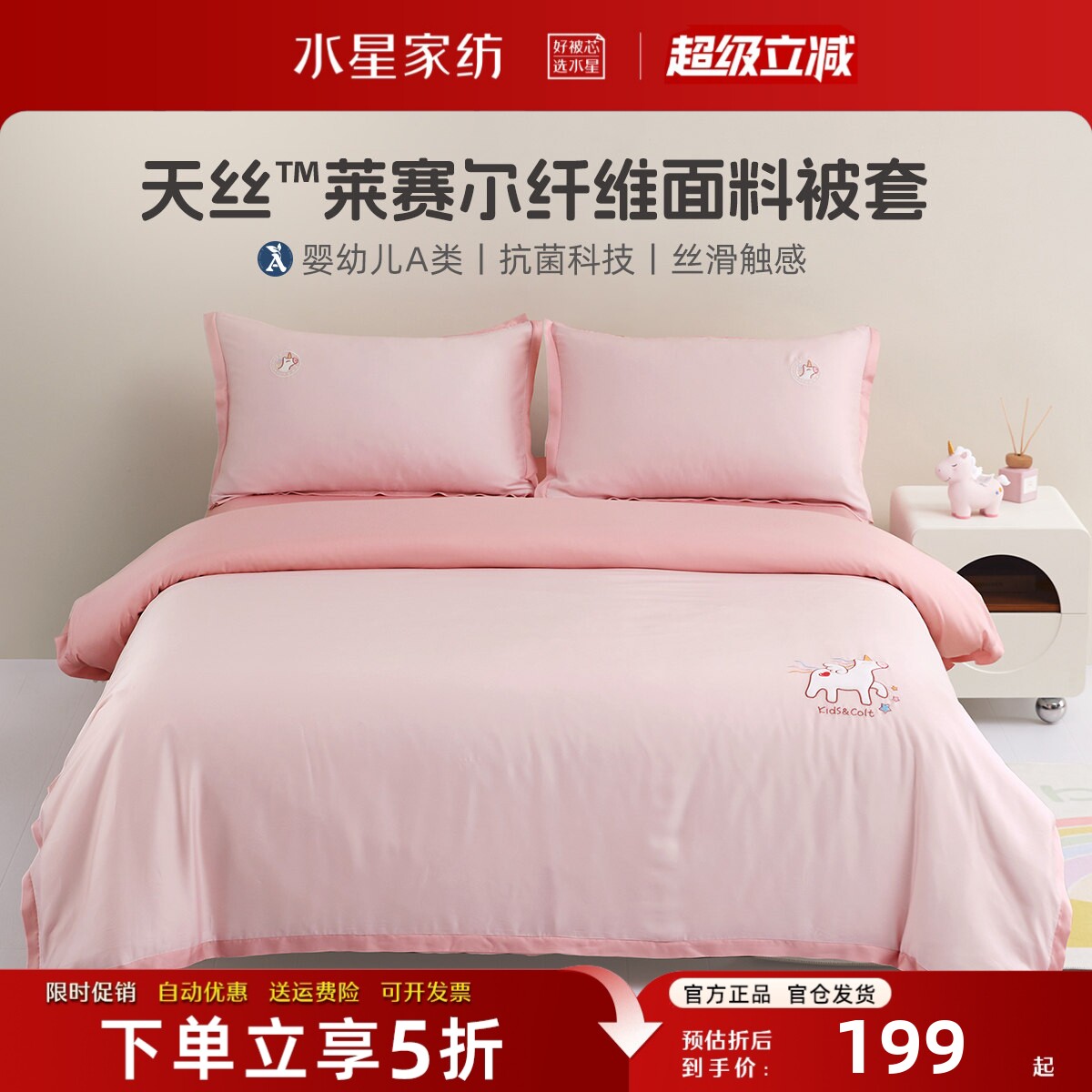 水星家纺被套单件60S天丝莱赛尔