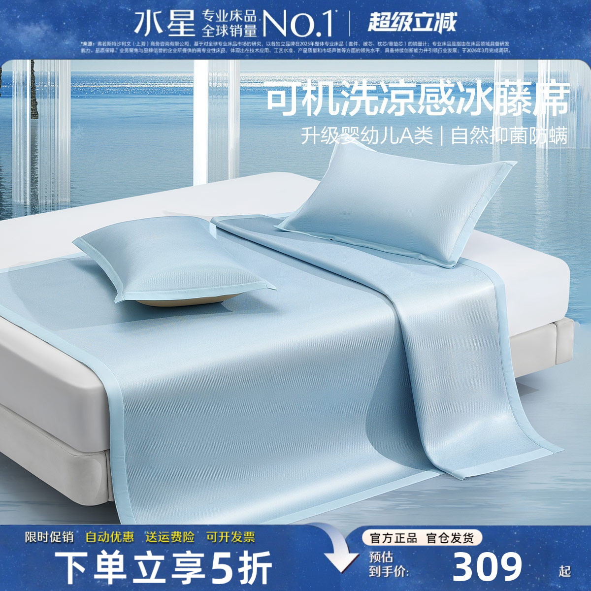 水星家纺冰藤凉席套件A类抑菌