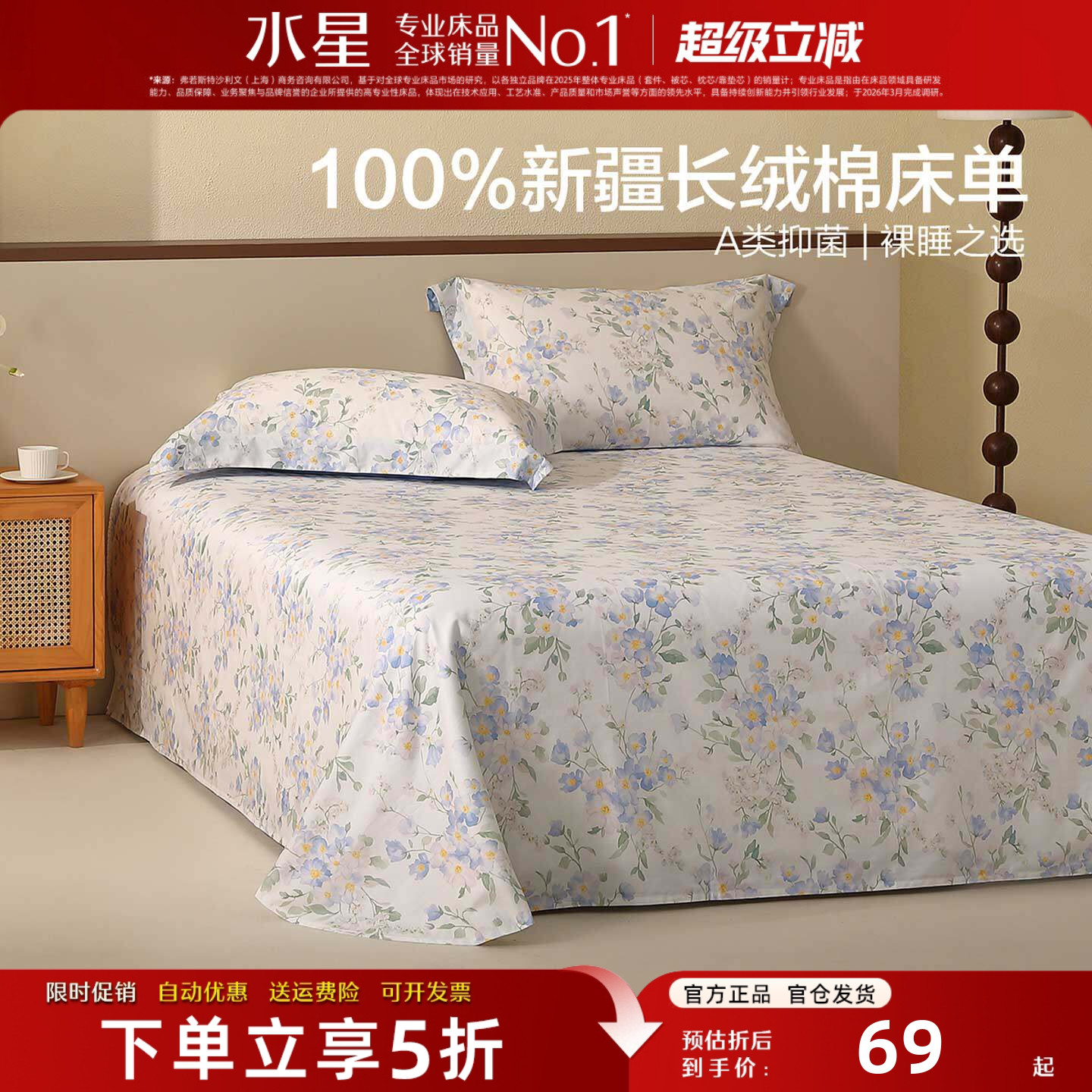水星家纺A类60支长绒棉床单单件
