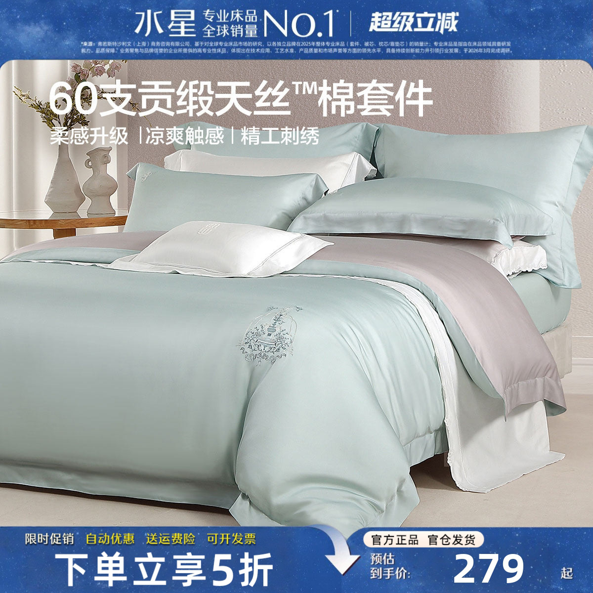 水星家纺四件套60支天丝轻奢床品