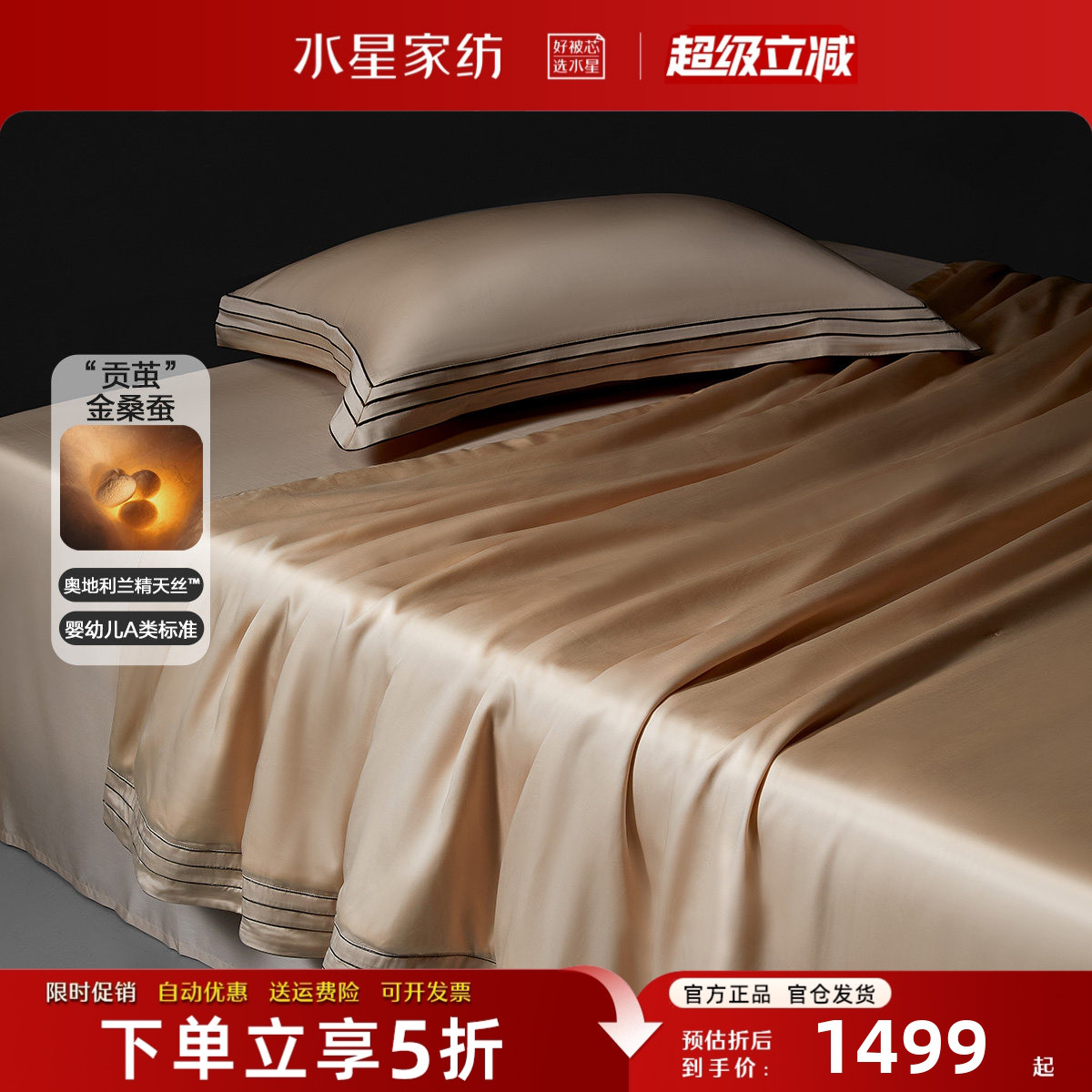 水星高端夏被母婴A类金桑蚕丝被