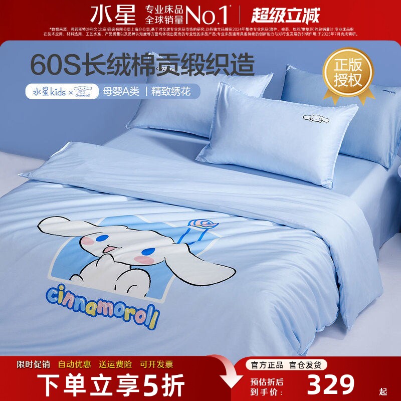 水星家纺母婴级A类儿童床品三件套60S长绒棉高级感抗菌纯棉四件套