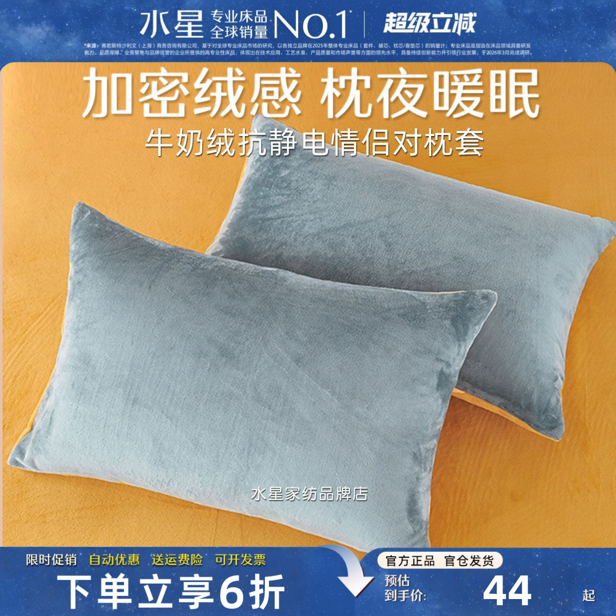 水星家纺秋冬牛奶绒枕套抗静电
