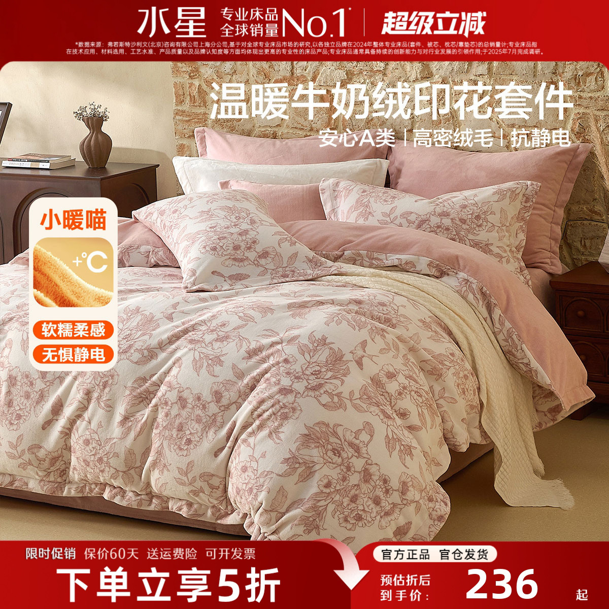 水星家纺A类牛奶绒四件套抗静电