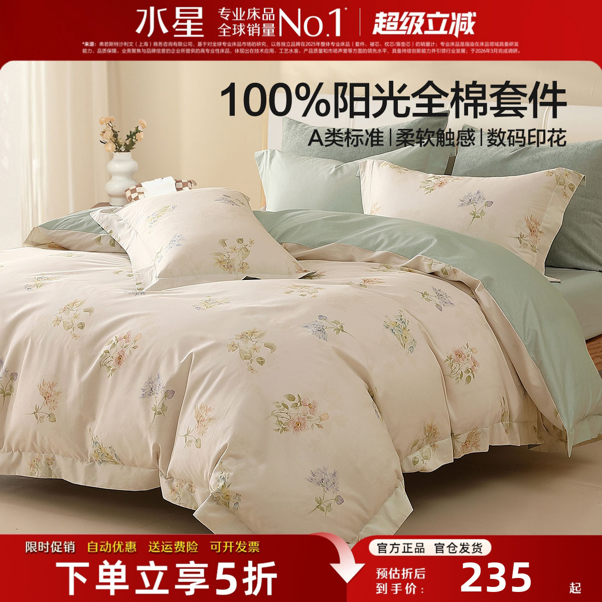 水星家纺纯棉四件套全棉印花床品