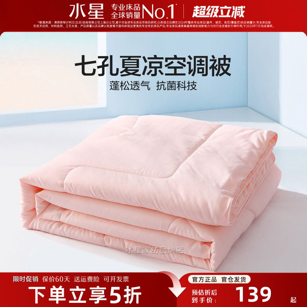 水星家纺夏被抗菌七孔纤维被子夏季空调被薄款被芯学生宿舍夏凉被