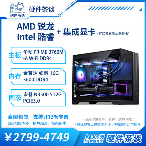 硬件茶谈核显办公电脑组装主机