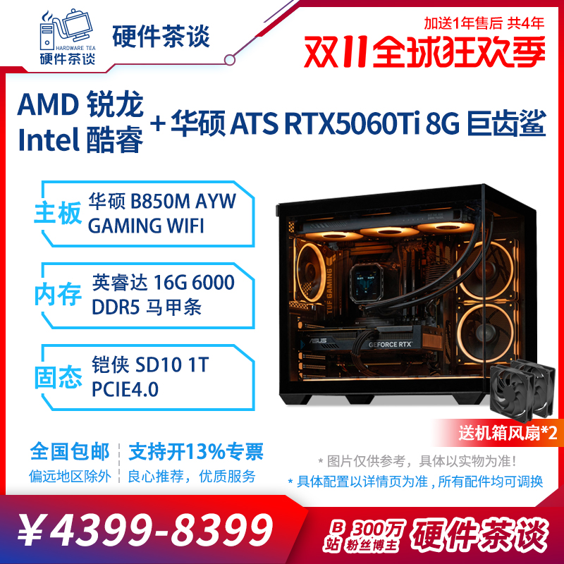 硬件茶谈微星5060ti电脑主机