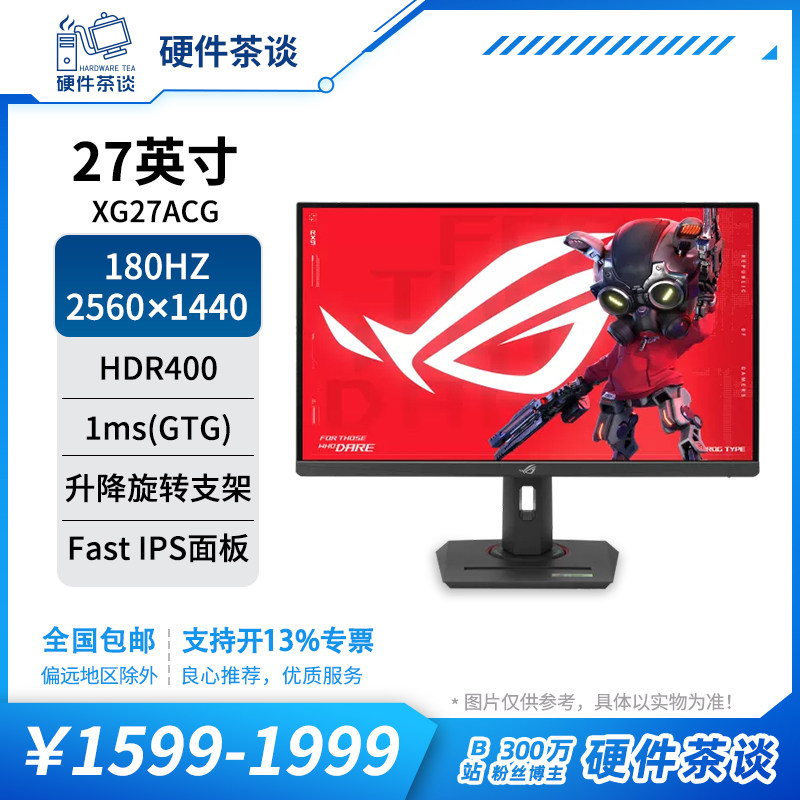 硬件茶谈  2K 180HZ IPS 华硕显示器 XG27ACS-27ACG绝杀 电脑屏幕