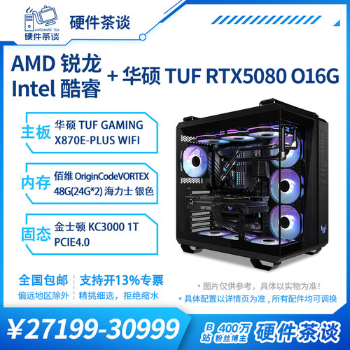 硬件茶谈RTX5080电脑DIY主机