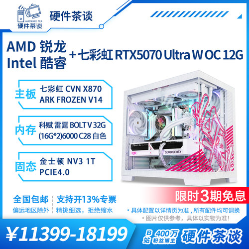 硬件茶谈RTX5070Ultra组装电脑